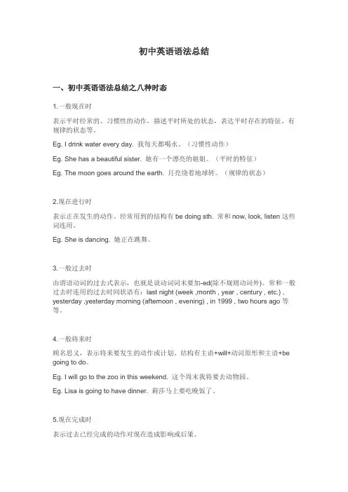 初中英语语法总结