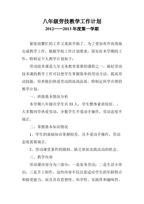 八年级劳技教学工作计划