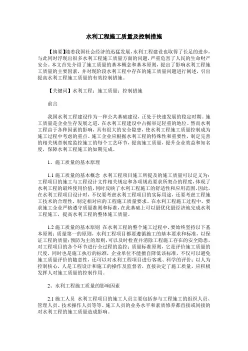 水利工程施工质量及控制措施