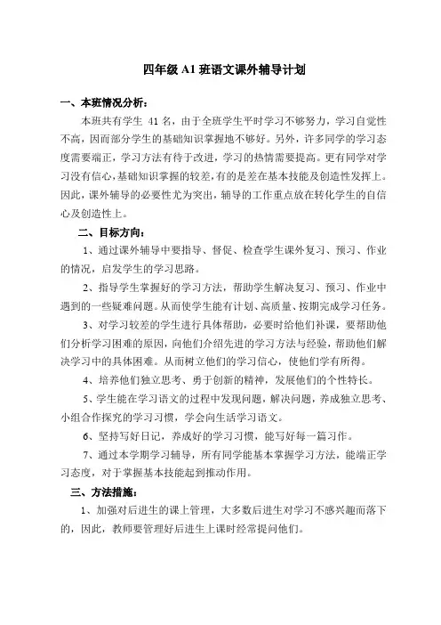 四年级课外辅导计划陈永俊