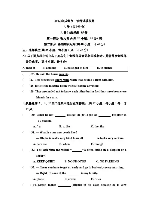 2012成都一英语诊试题