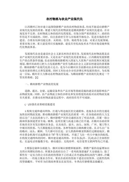 农村物流与农业产业现代化
