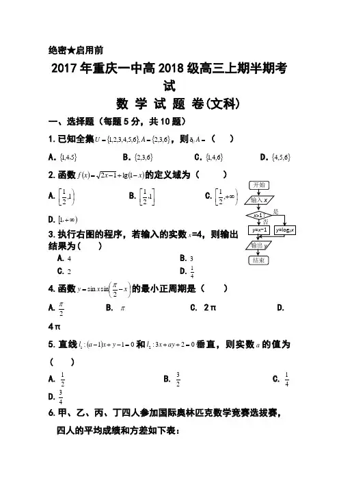 2018届重庆一中高三上学期期中考试文科数学试题及答案 精品