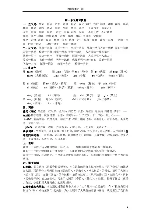 四年级语文上册-第一单元知识点复习总结