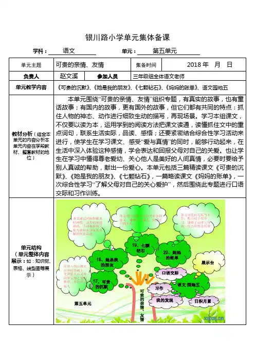 三年级下册第五单元集体备课