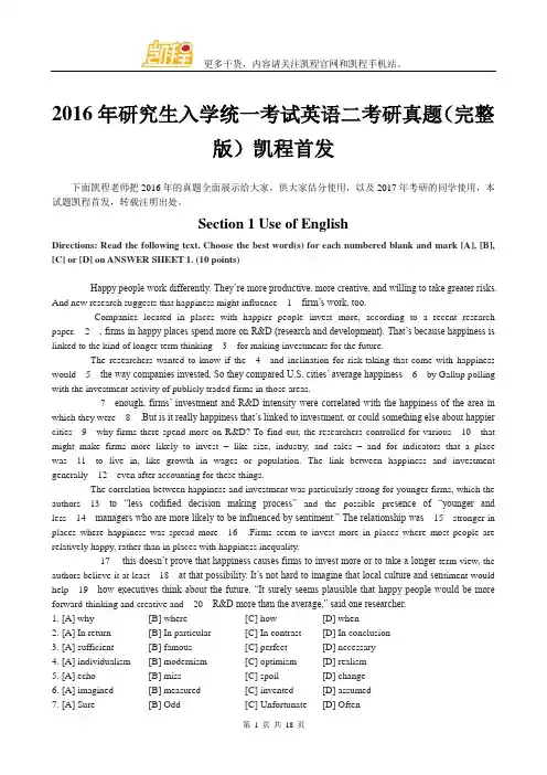 2016年全国硕士研究生入学统一考试英语二考研真题(完整版)凯程首发