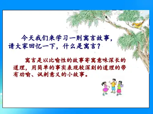 苏教版六年级下册《螳螂捕蝉》PPT课件