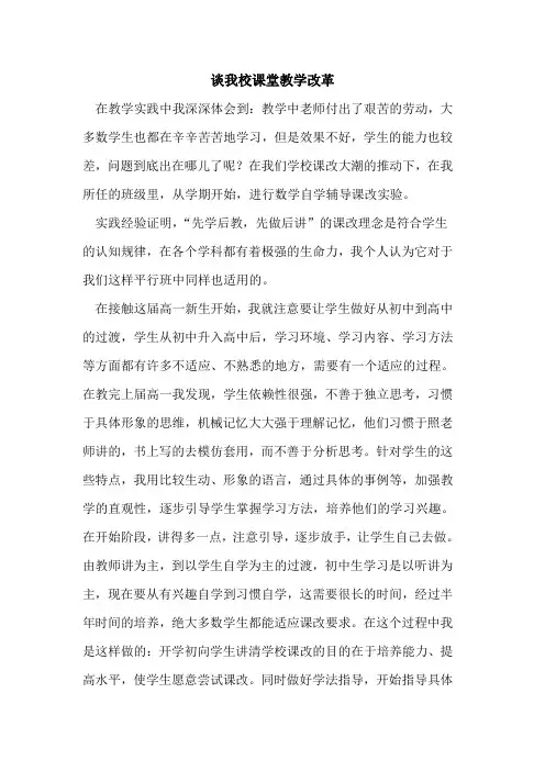 谈我校课堂教学改革