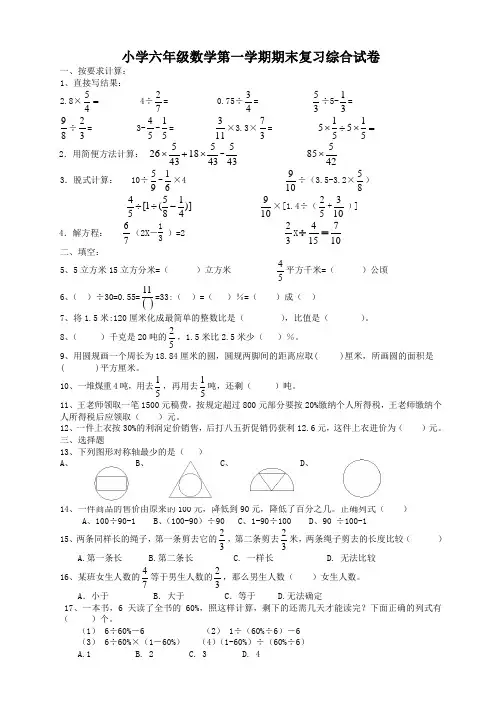 人教版六年级数学上册期末考试卷17及参考答案