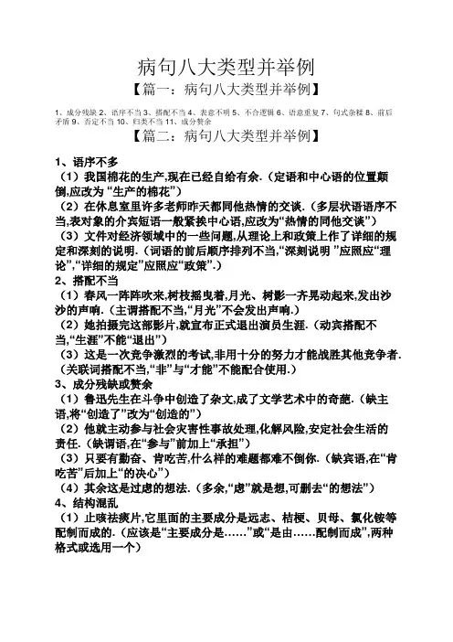 病句八大类型并举例