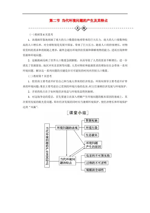 人教版高中地理选修6环境与环境问题第二节当代环境问题的产生及其特点练习