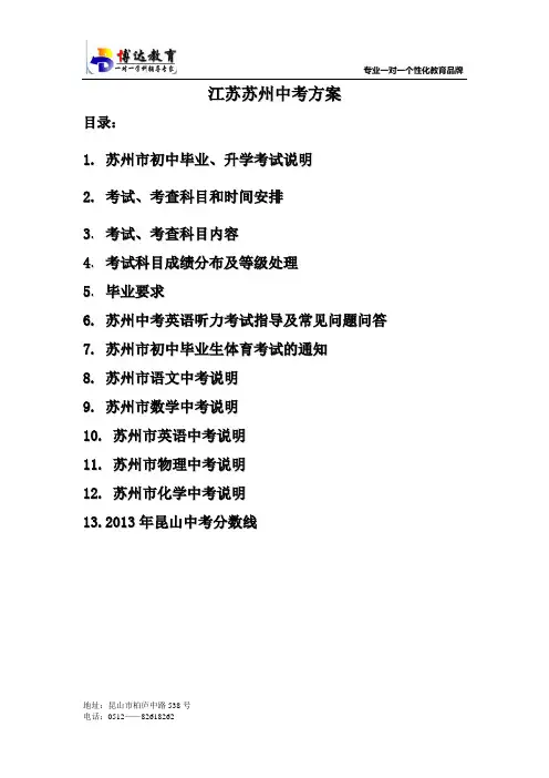 江苏中考方案