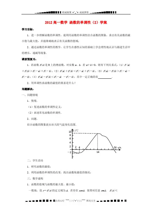 高一数学《函数的单调性》(2)学案(苏教版必修1)