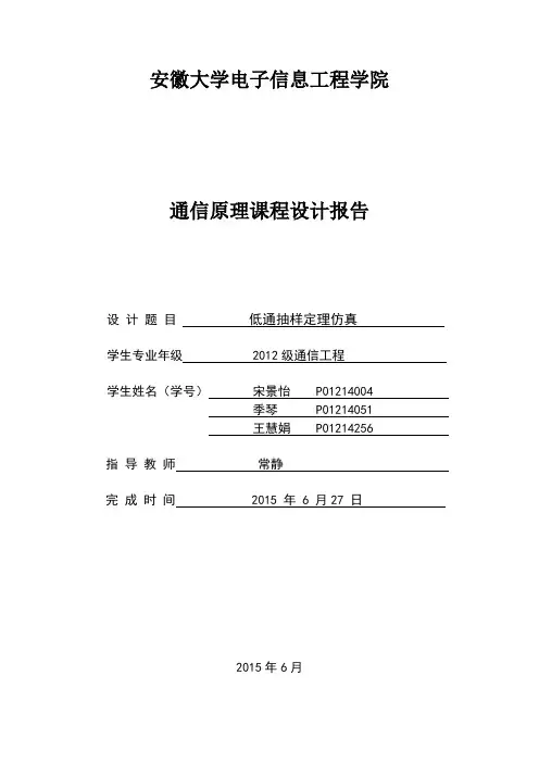 低通滤波器抽样定理的仿真