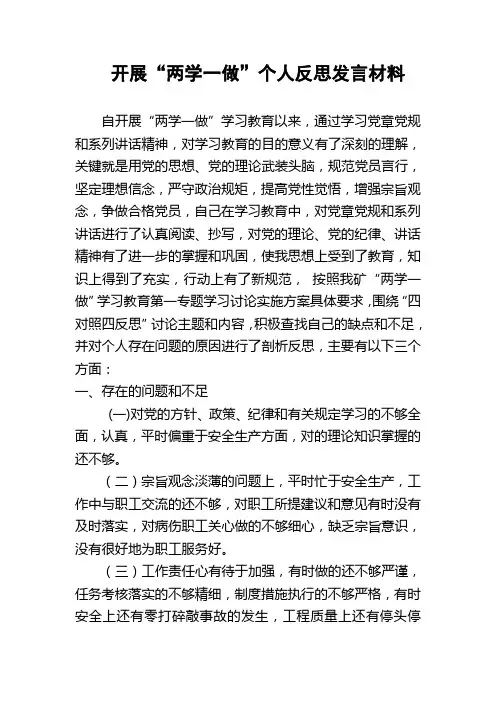 两学一做反思