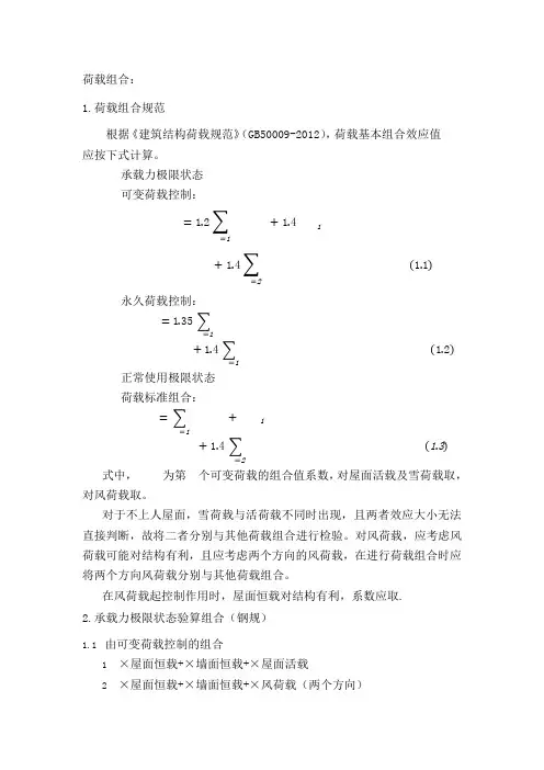 荷载组合