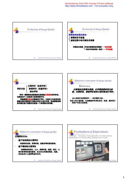 第三章 图像质量的评价方法