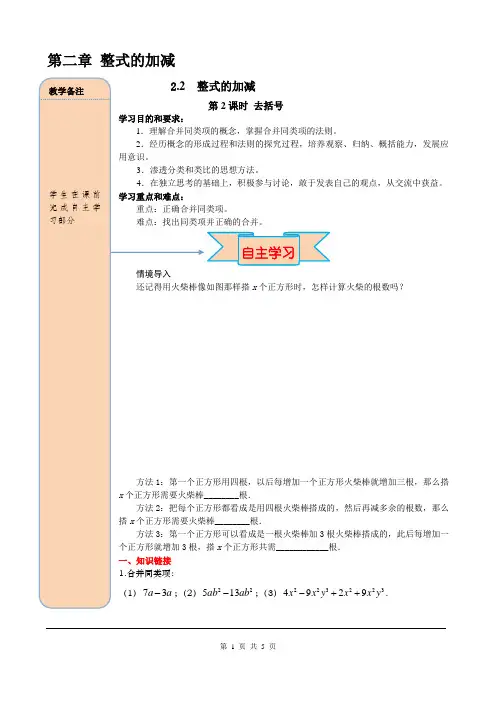 人教版七年级数学上册- 去括号精品导学案