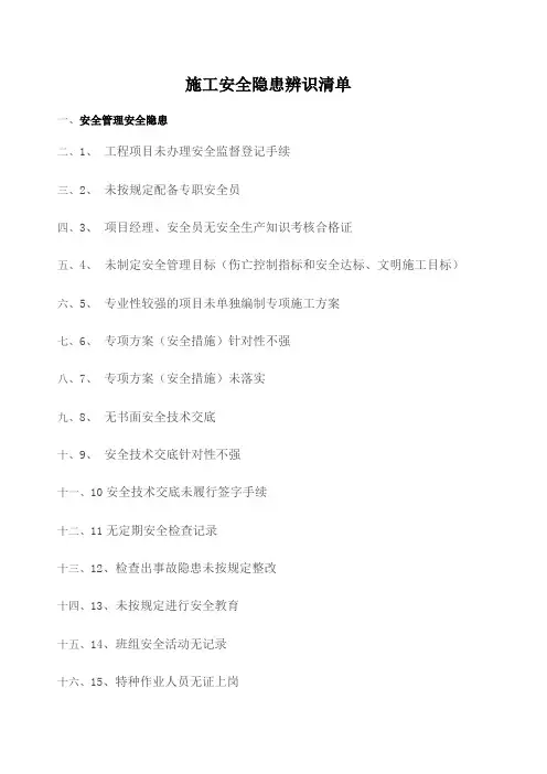安全隐患排查清单