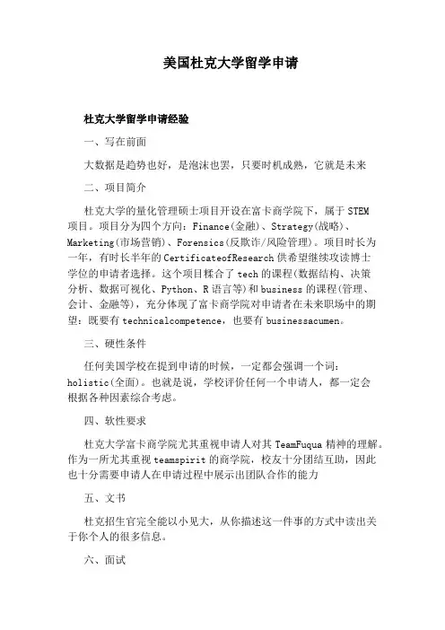 美国杜克大学留学申请