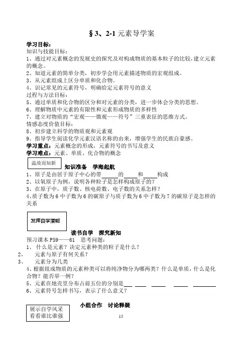 §3、2-1元素元素符号