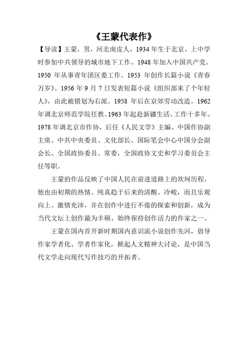 《王蒙代表作》