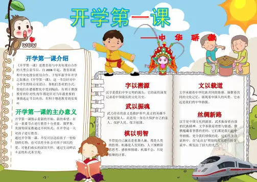【word格式可编辑】清新卡通开学第一课中华骄傲小报模板