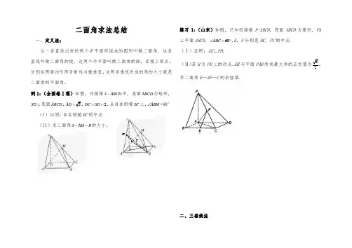 二面角求法总结