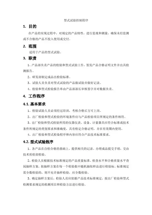 型式试验执行程序