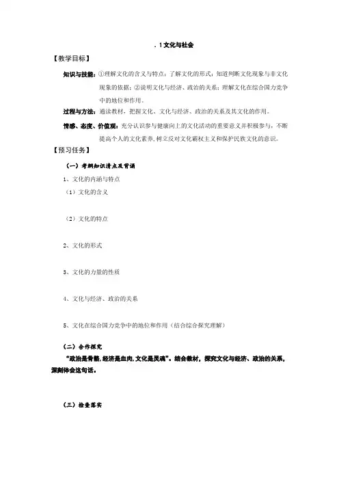 【全国百强校】山西省忻州市第一中学2016-2017学年高二政治人教版必修三预习案(无答案)第2