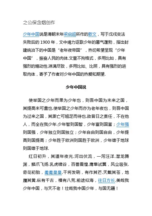 梁起超_少年中国说原文及翻译