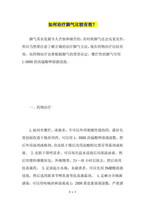 如何治疗脚气比较有效？