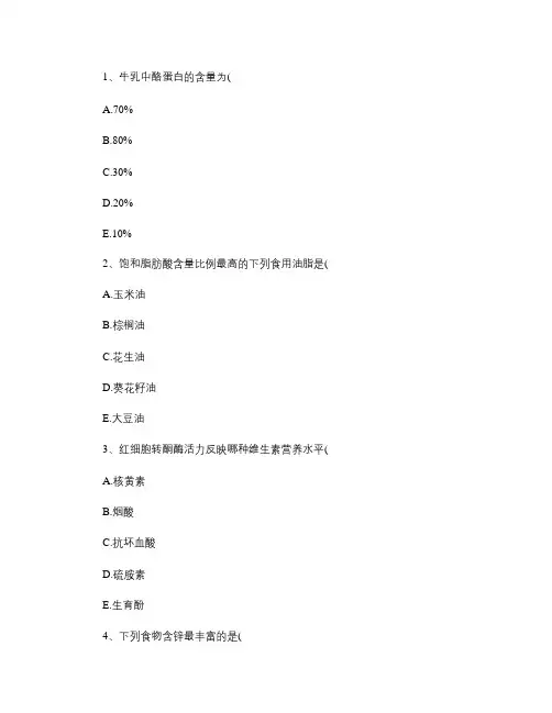 2015年三级公共营养师：技能操作考试题及答案理论考试试题及(精)