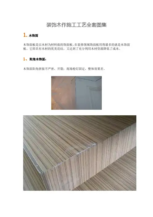装饰木作施工工艺全套图集