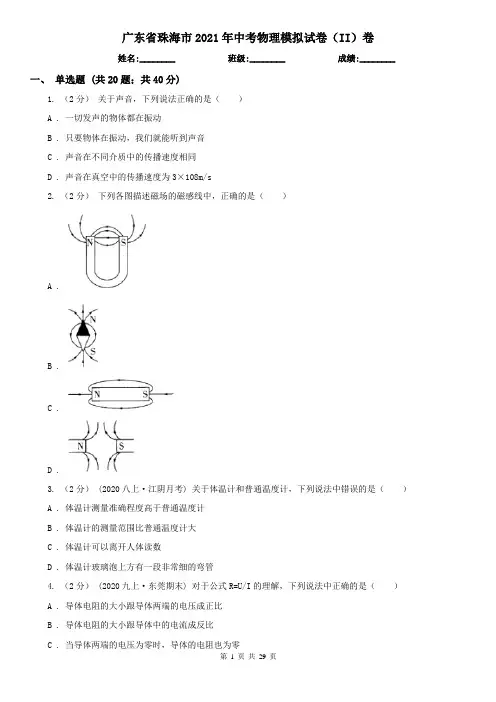 广东省珠海市2021年中考物理模拟试卷(II)卷