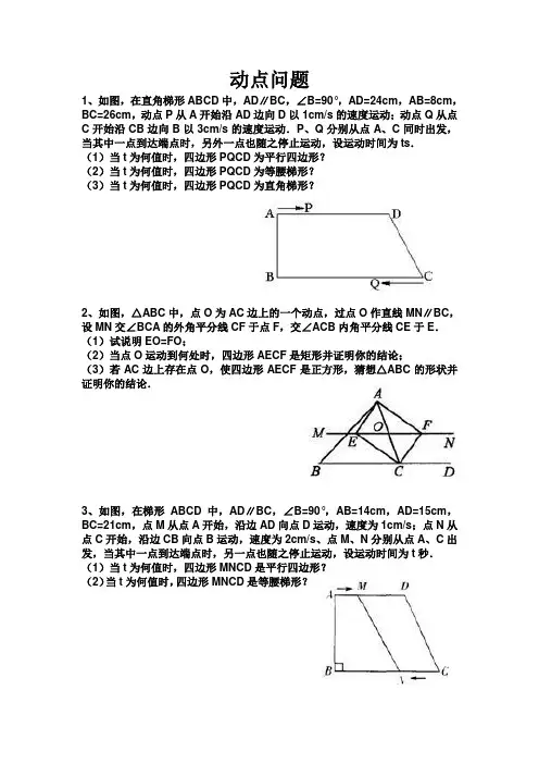 初二数学经典动点问题