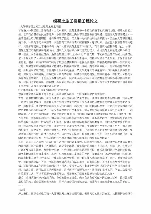 混凝土施工桥梁工程