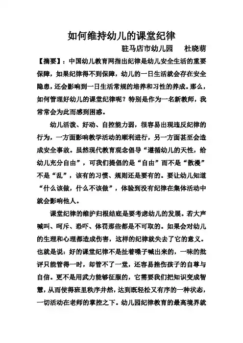 如何维持幼儿的课堂纪律