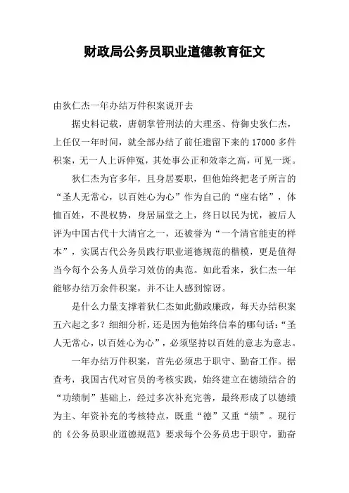 财政局公务员职业道德教育征文