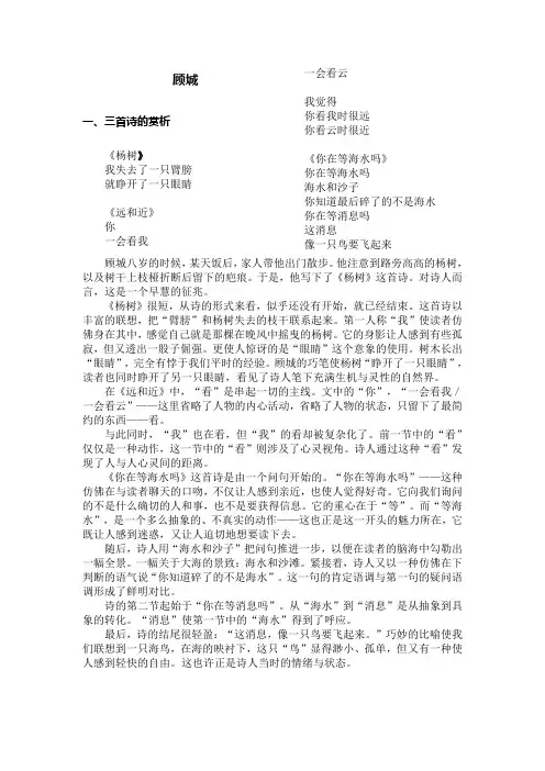 顾城