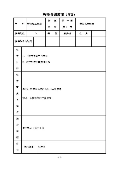 数控机床的概述