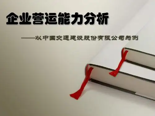 营运分析