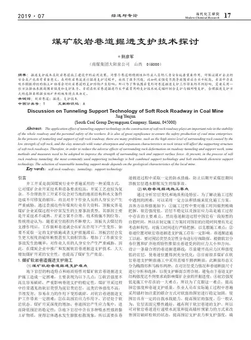 煤矿软岩巷道掘进支护技术探讨
