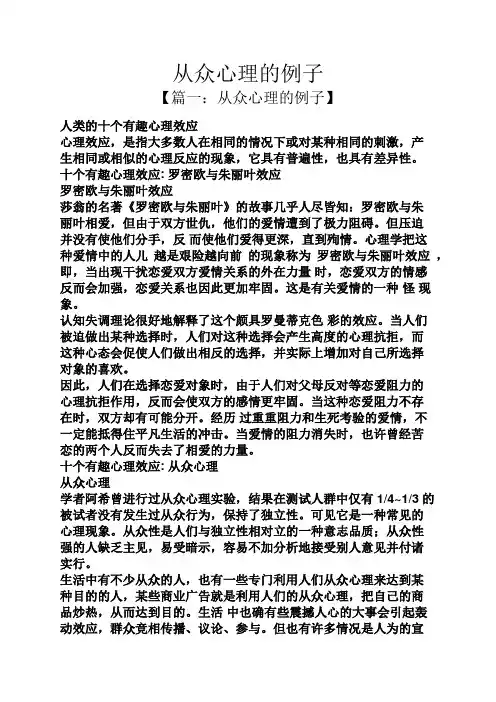 从众心理的例子