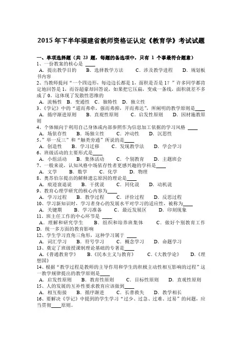 2015年下半年福建省教师资格证认定《教育学》考试试题
