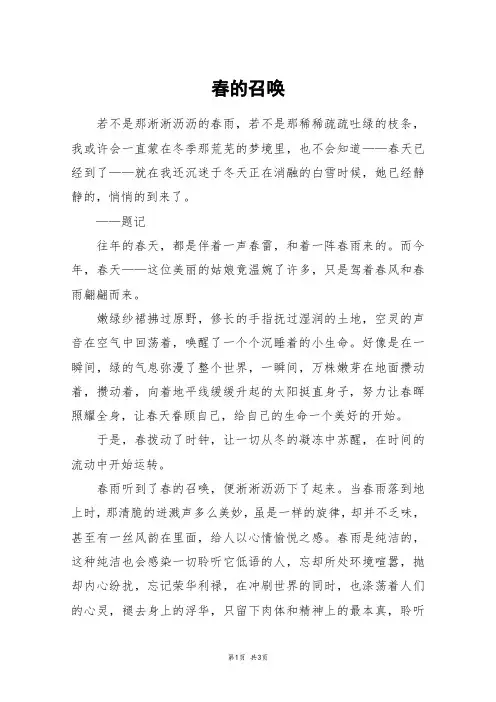 春的召唤_高三作文