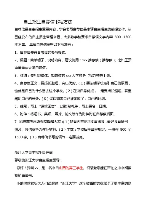 高三自主招生推荐信
