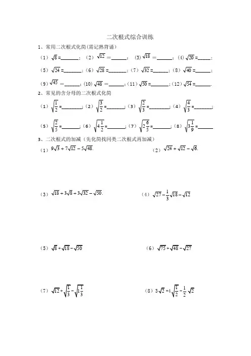 二次根式计算综合训练