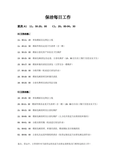 保洁每日工作