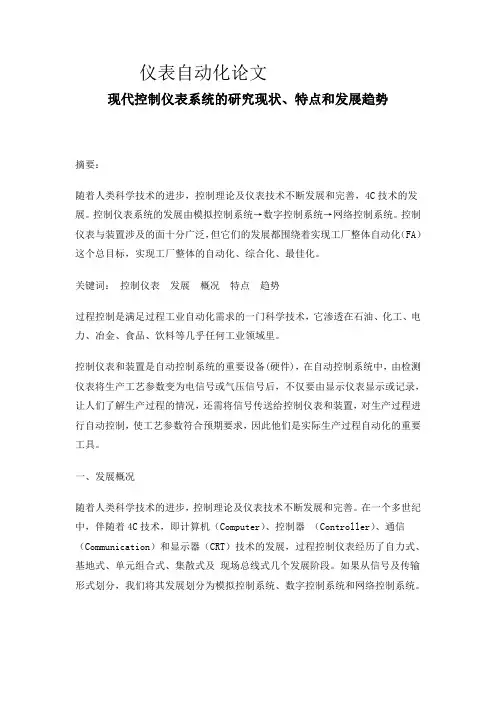 仪表自动化论文